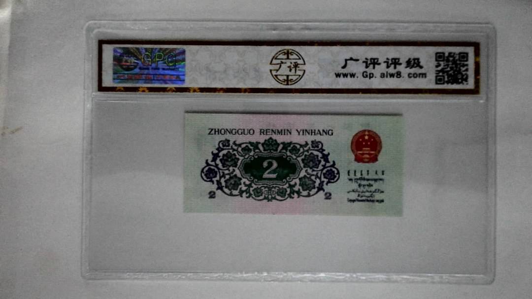 1962年贰角