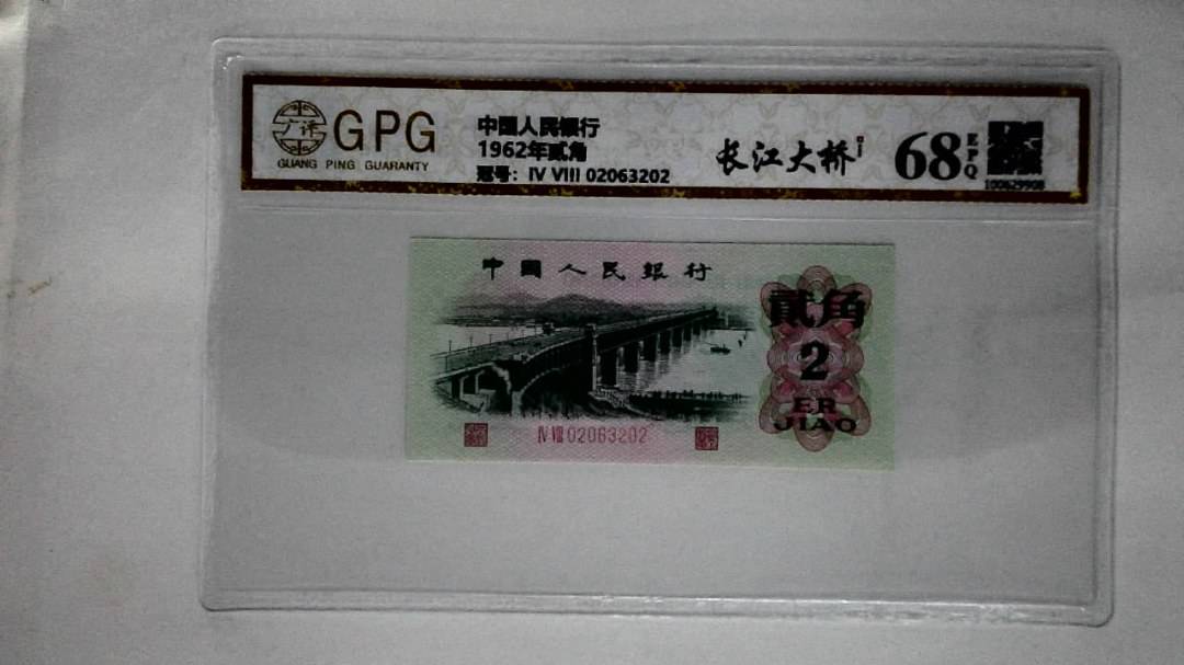 1962年贰角