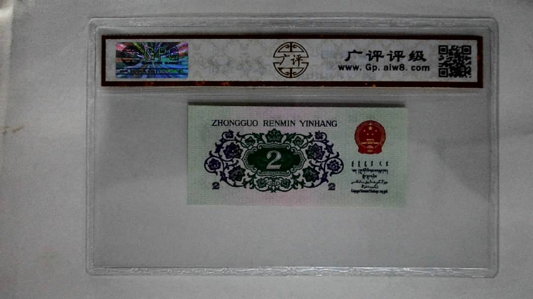 1962年贰角
