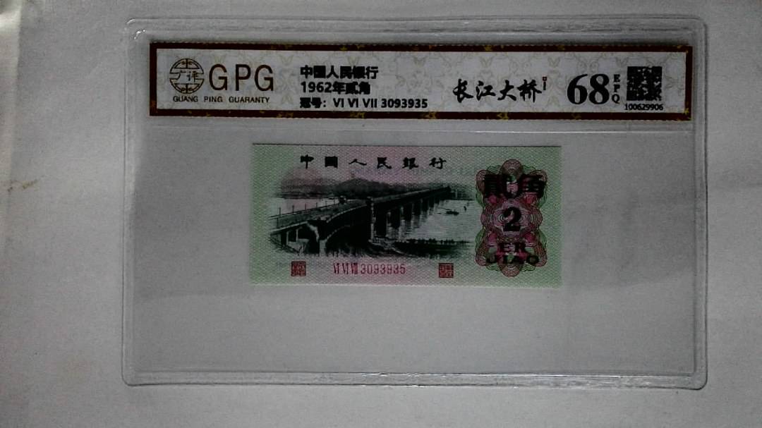 1962年贰角