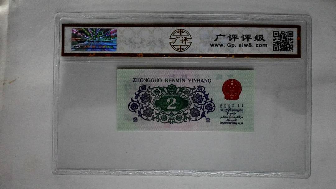1962年贰角
