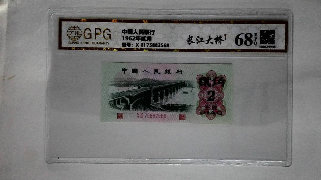 1962年贰角