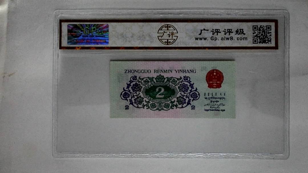 1962年贰角