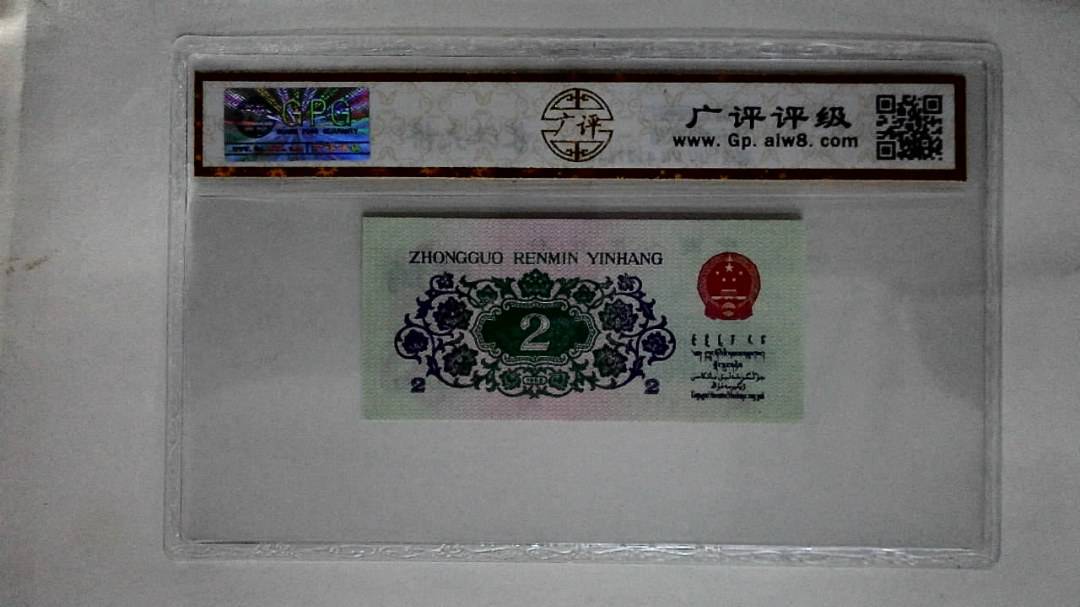 1962年贰角