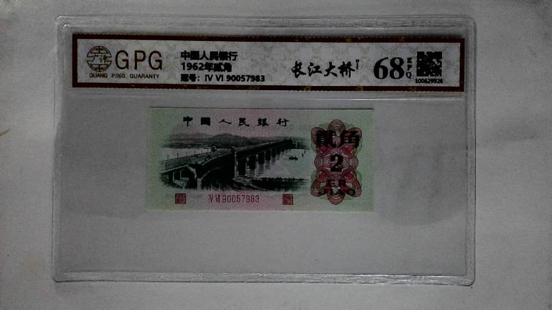 1962年贰角