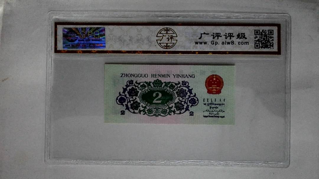 1962年贰角