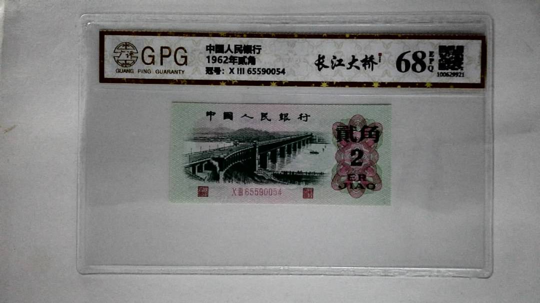 1962年贰角