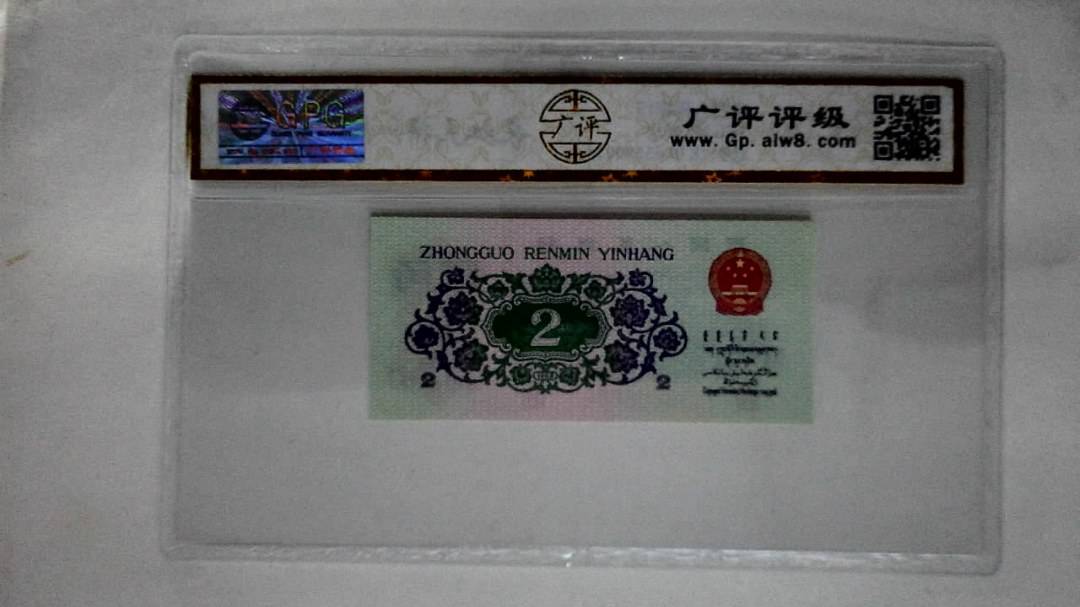 1962年贰角