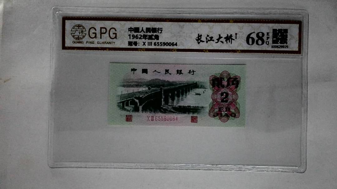 1962年贰角
