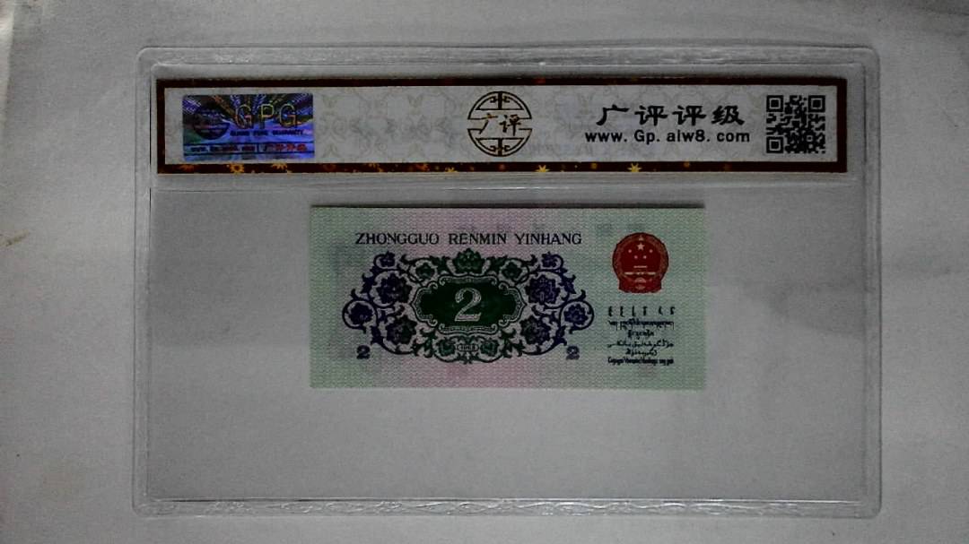 1962年贰角