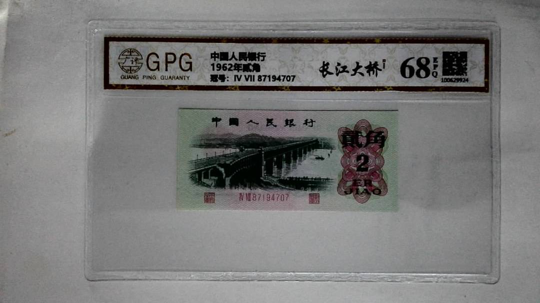 1962年贰角