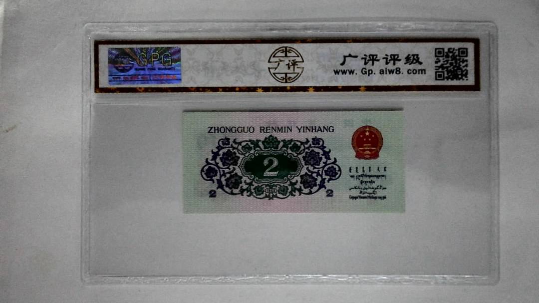 1962年贰角