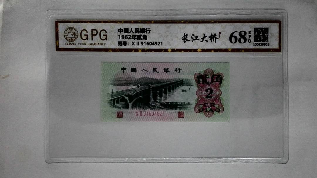 1962年贰角