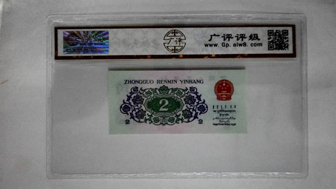 1962年贰角