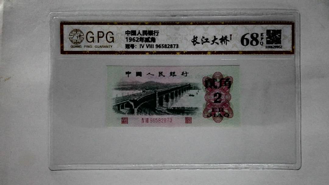 1962年贰角