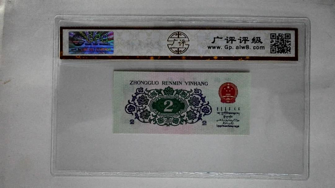 1962年贰角