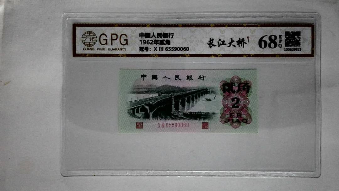 1962年贰角