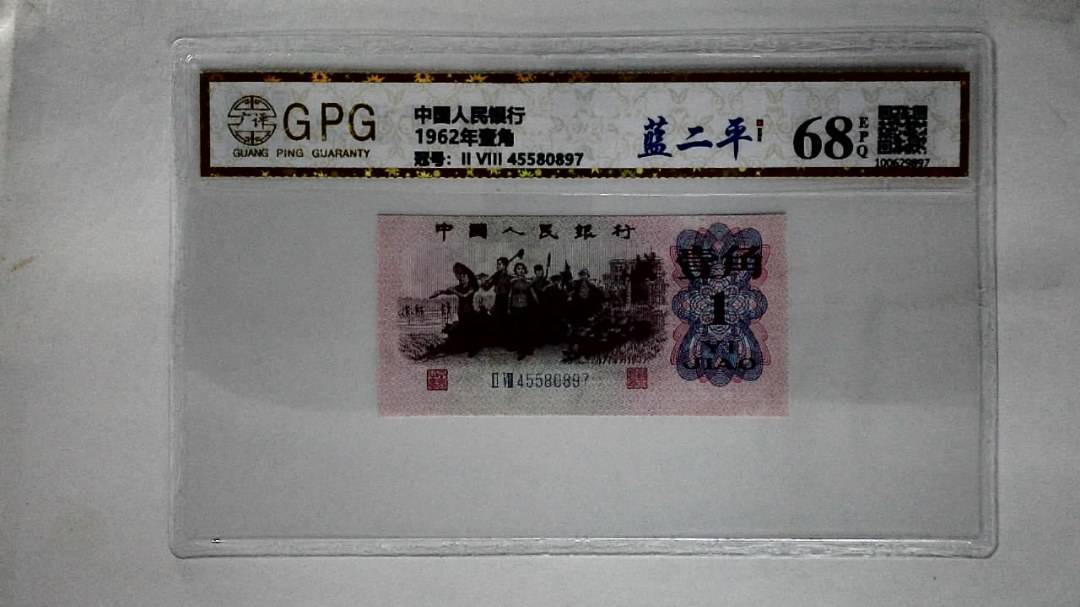 1962年壹角