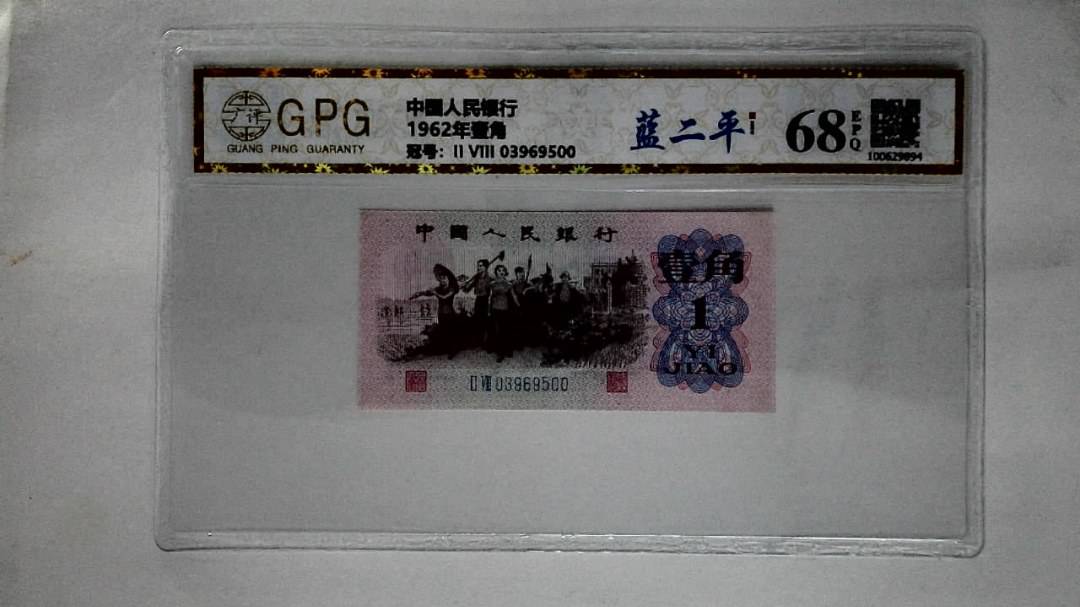 1962年壹角