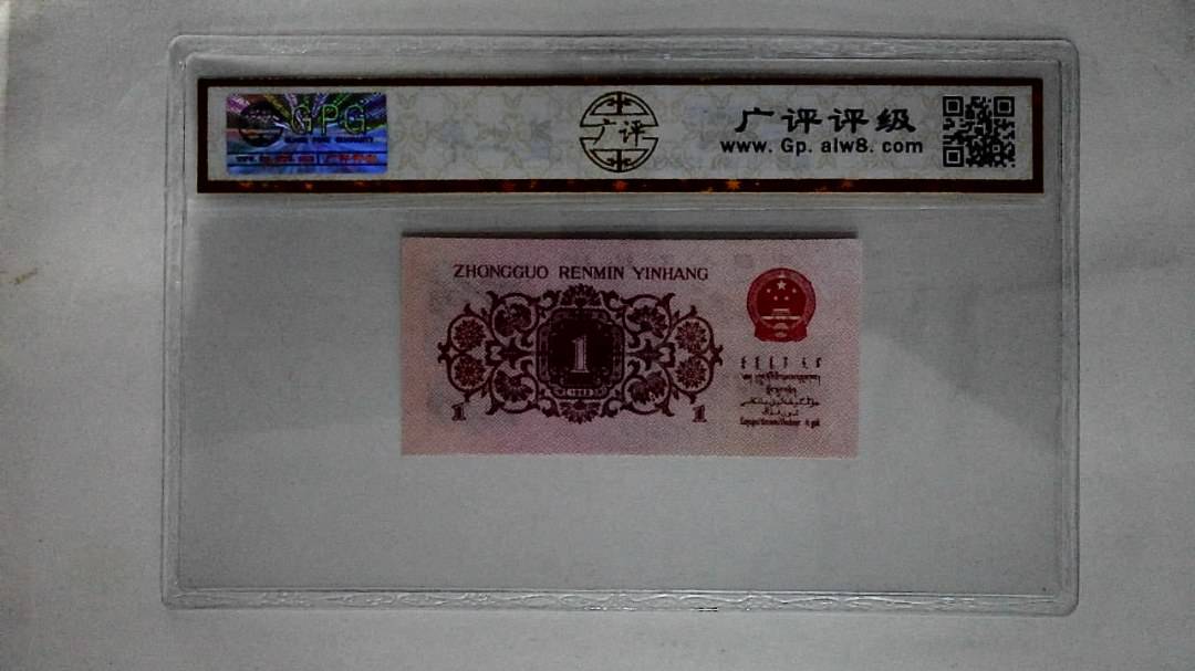 1962年壹角