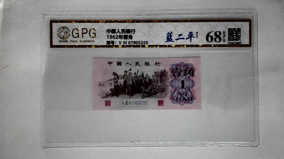 1962年壹角