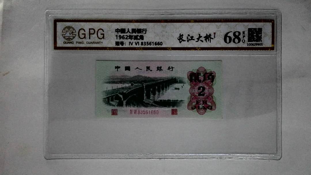 1962年贰角