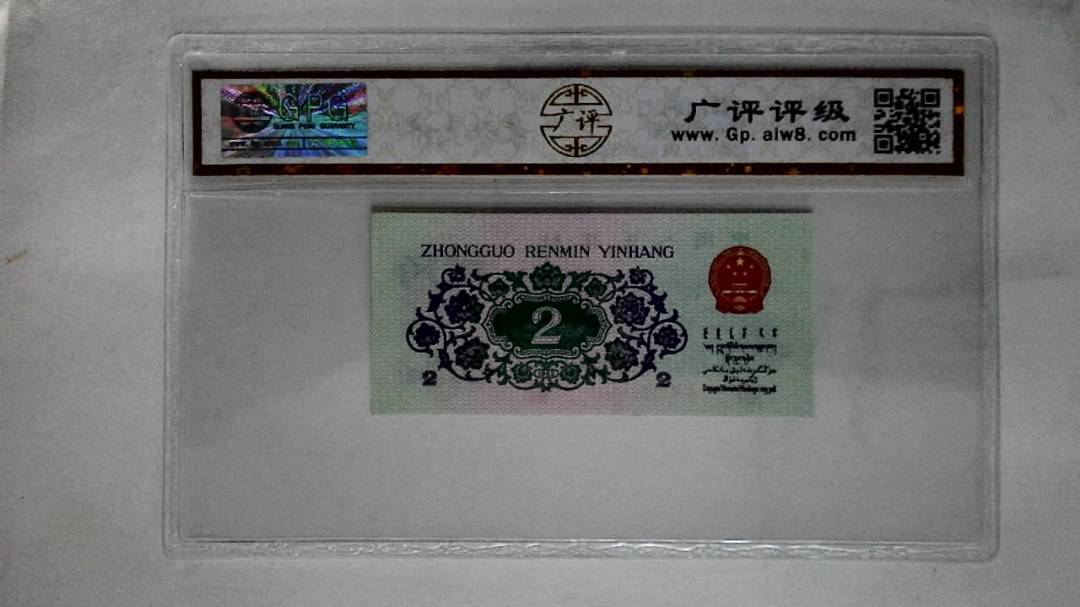 1962年贰角