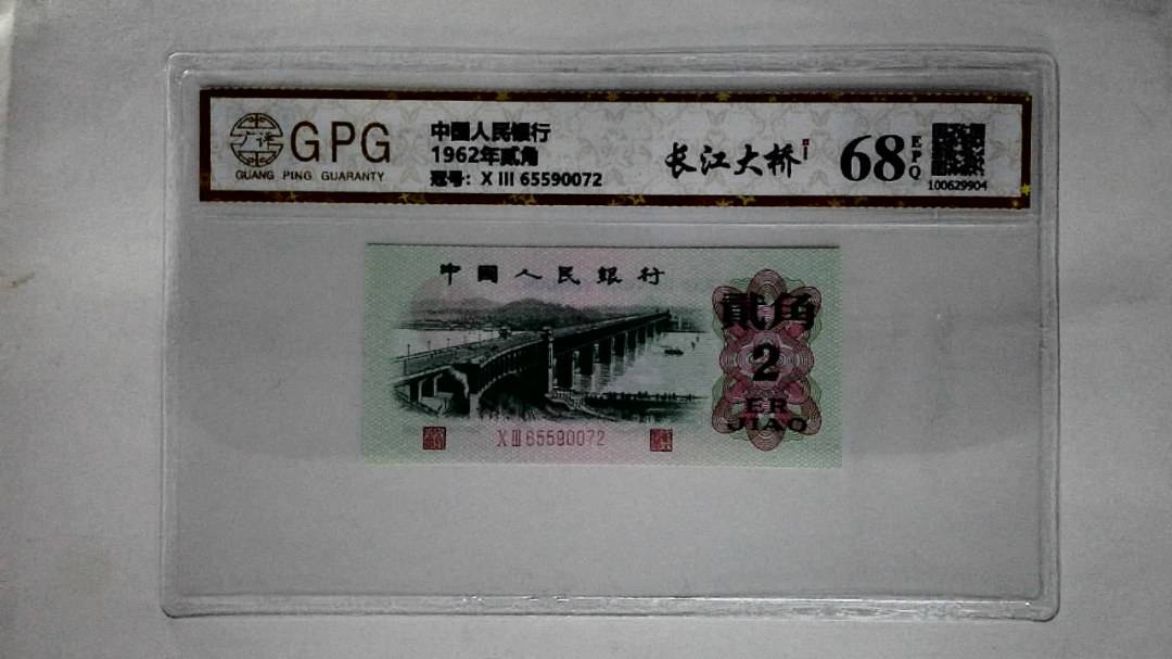1962年贰角