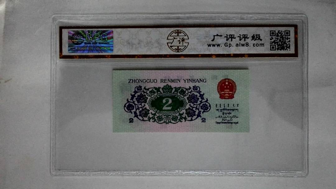 1962年贰角