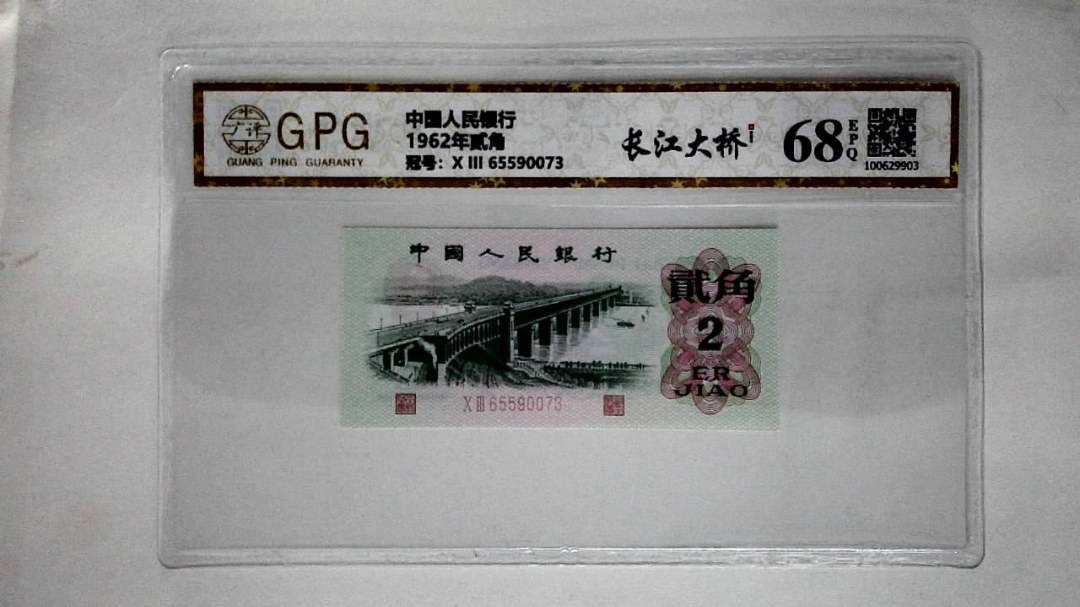 1962年贰角