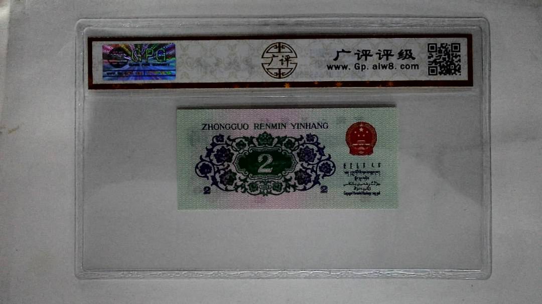 1962年贰角