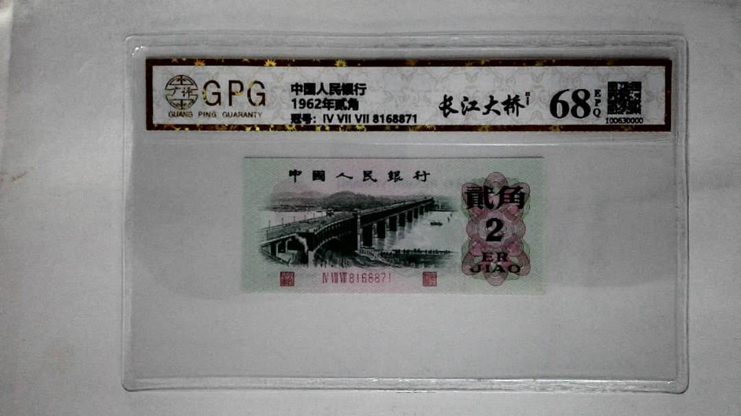 1962年贰角