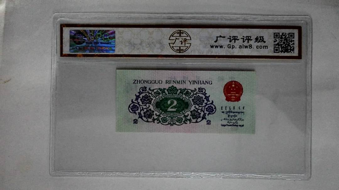 1962年贰角