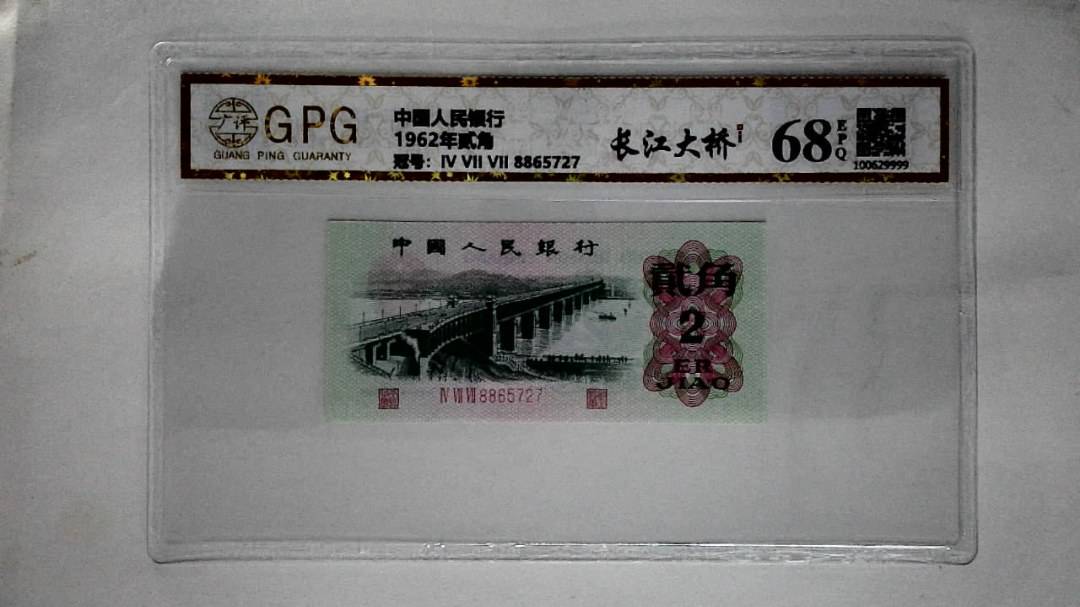 1962年贰角