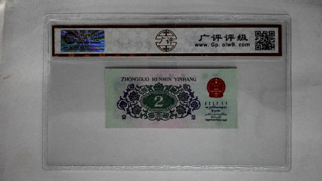 1962年贰角