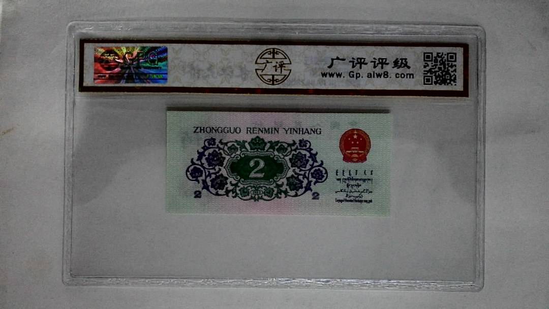 1962年贰角