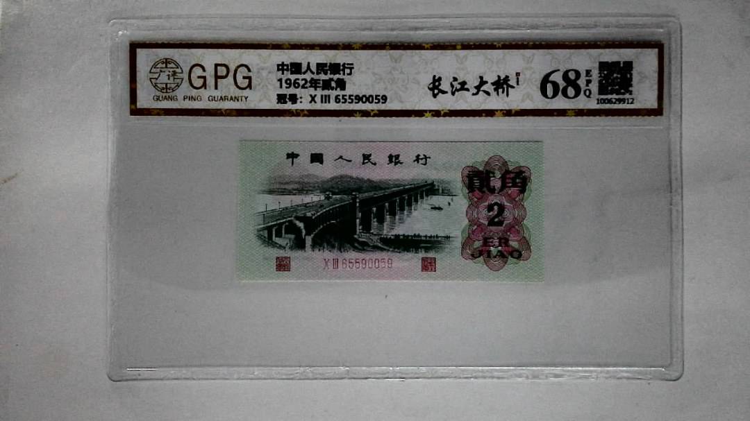 1962年贰角