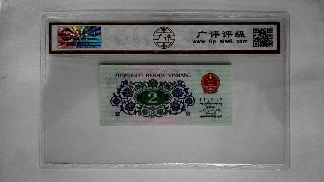 1962年贰角