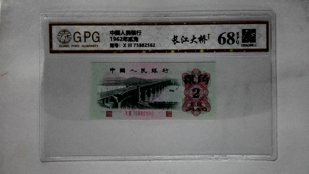1962年贰角