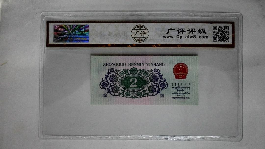 1962年贰角