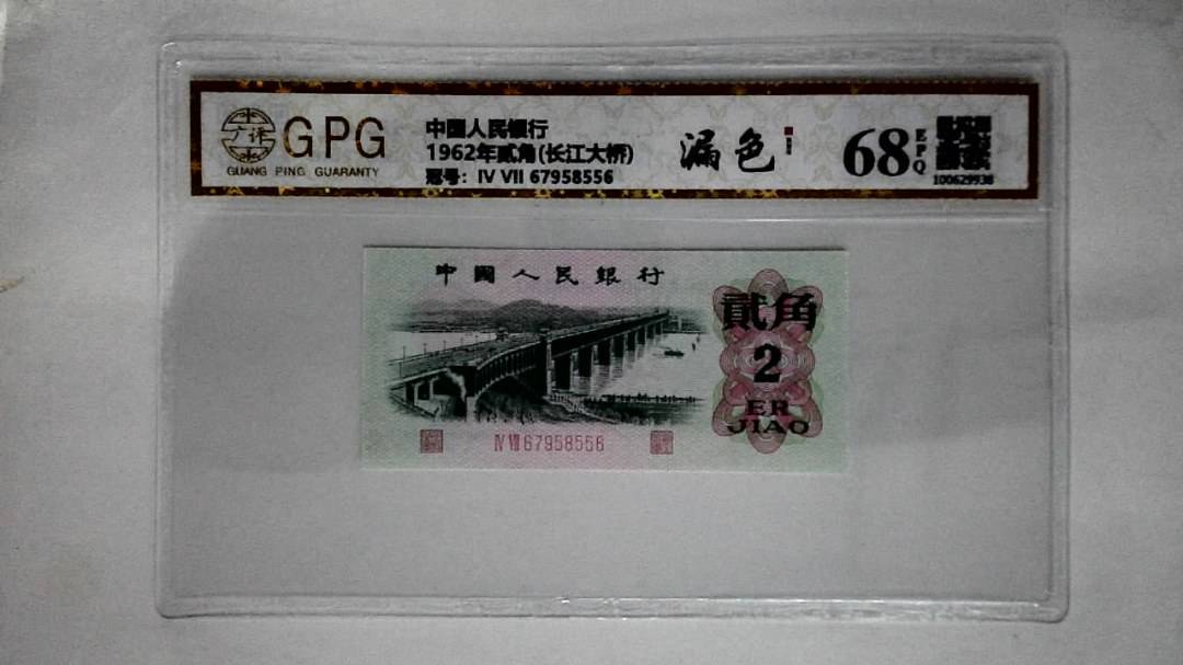 1962年贰角(长江大桥)