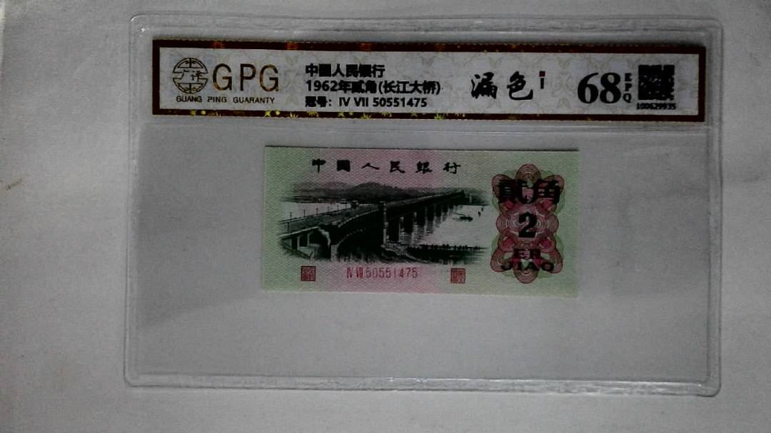 1962年贰角(长江大桥)