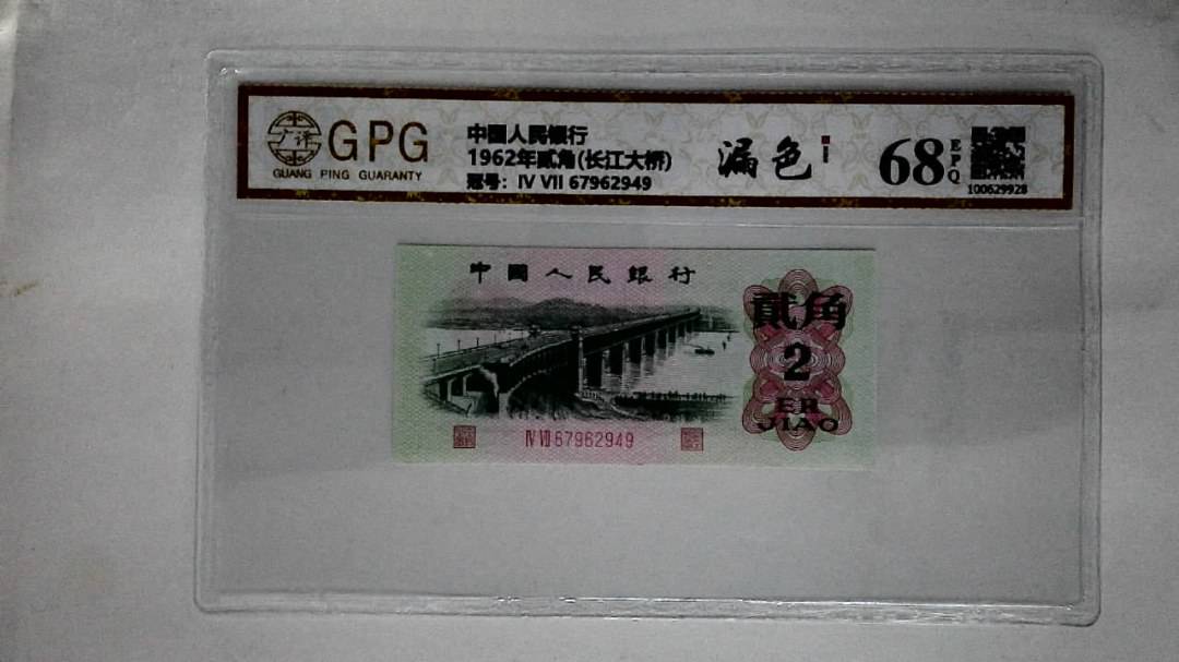1962年贰角(长江大桥)