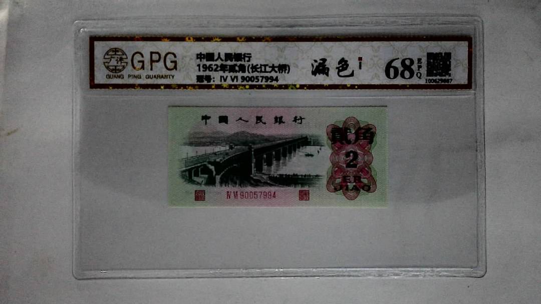 1962年贰角(长江大桥)
