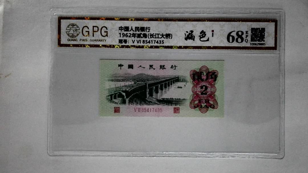 1962年贰角(长江大桥)