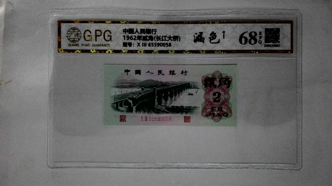 1962年贰角(长江大桥)