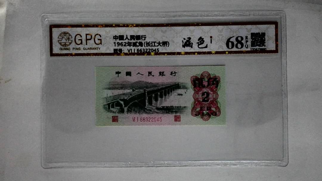 1962年贰角(长江大桥)