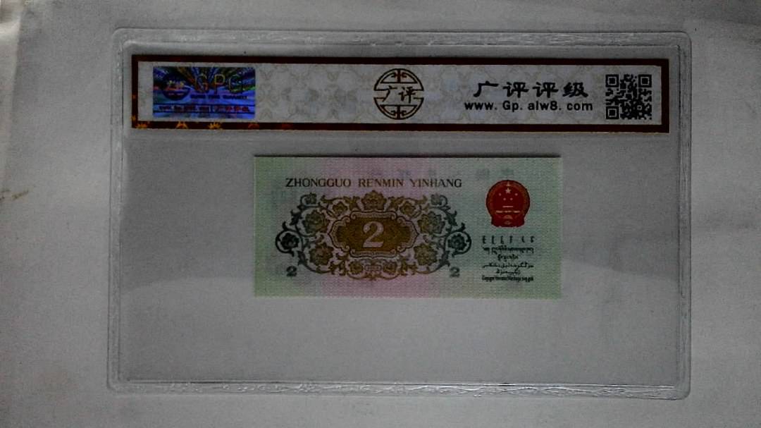 1962年贰角(长江大桥)