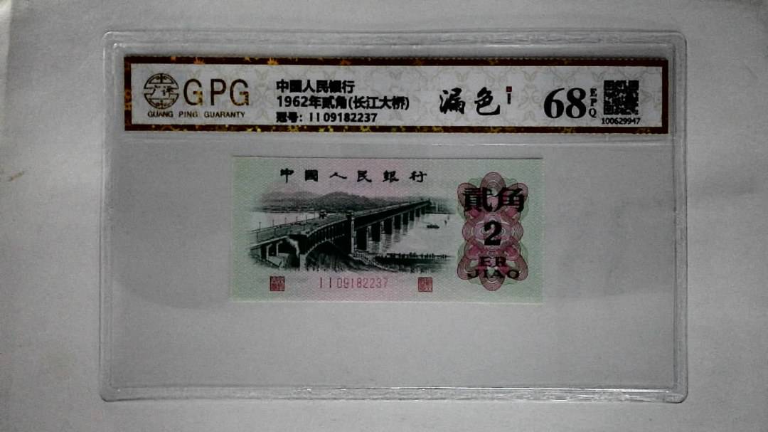 1962年贰角(长江大桥)