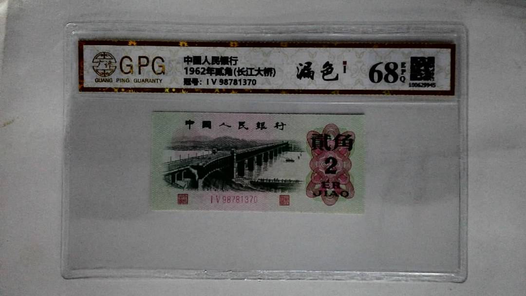 1962年贰角(长江大桥)